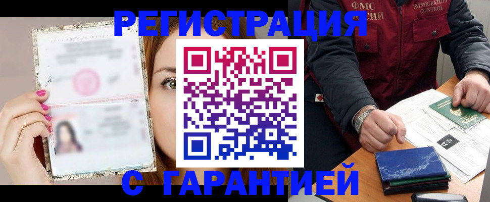 временная регистрация в квартире в Пензенской области