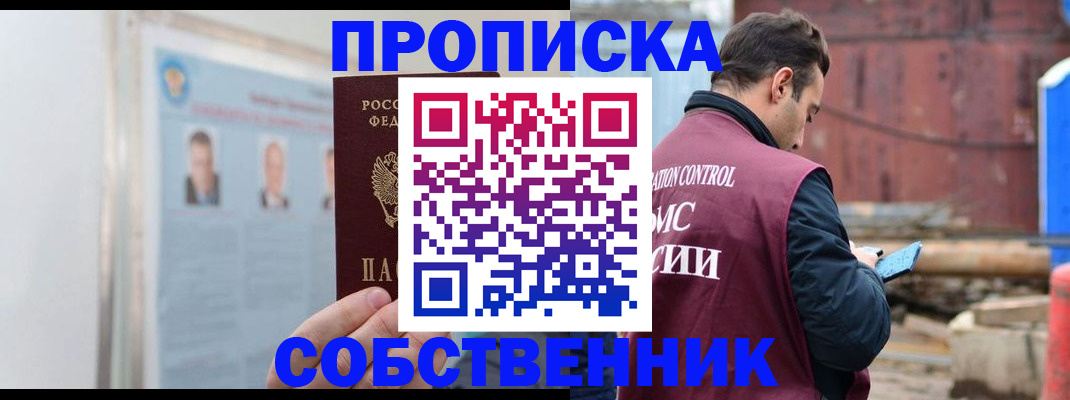 прописка для работы в Пензенской области